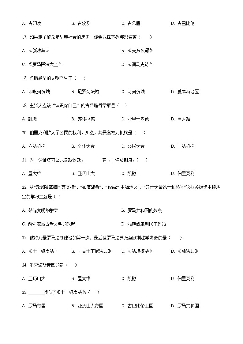 黑龙江省绥化市绥棱县克音河乡学校2023-2024学年 九年级上学期第一次月考历史试题（原卷+解析）第3页