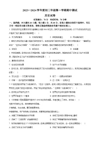 江苏省宿迁市宿迁经济开发区厦门路实验初中等校2023-2024学年九年级上学期11月期中历史试题（原卷+解析）