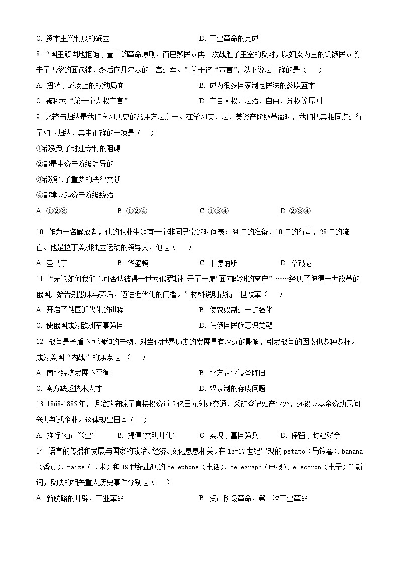 江苏省宿迁市宿迁经济开发区厦门路实验初中等校2023-2024学年九年级上学期11月期中历史试题（原卷+解析）02