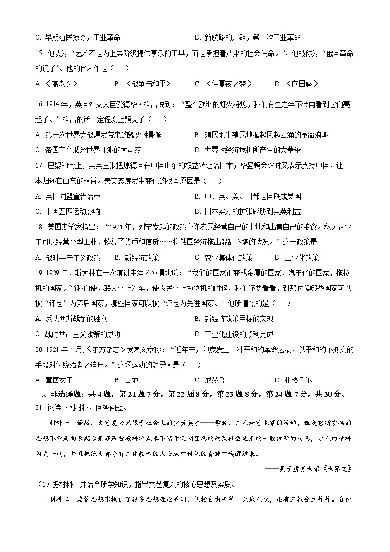 江苏省宿迁市宿迁经济开发区厦门路实验初中等校2023-2024学年九年级上学期11月期中历史试题（原卷+解析）03