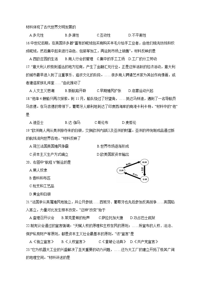 2023-2024学年江苏省南京市建邺区九年级上学期期中历史质量检测模拟试题（含解析）03