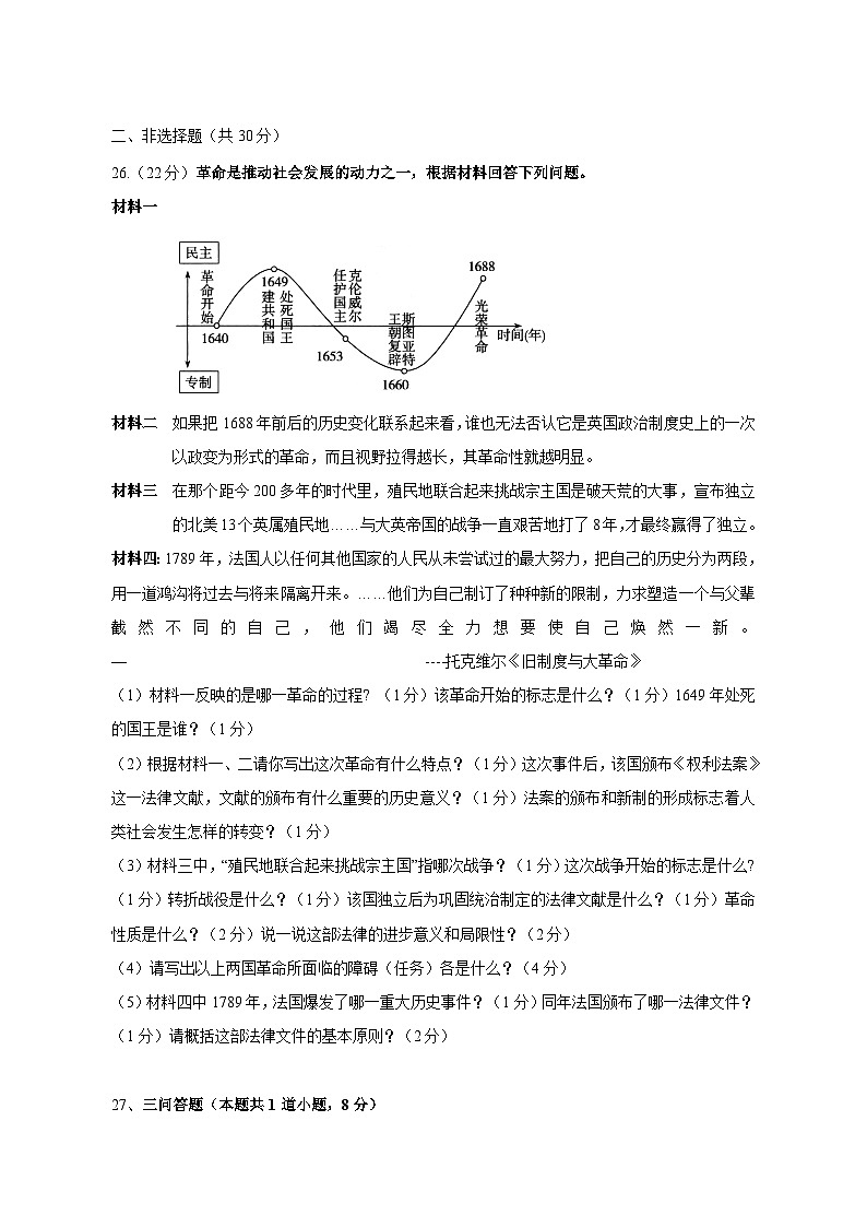 2023-2024学年内蒙古兴安盟突泉县九年级上学期第二次月考历史质量检测模拟试题（含解析）03