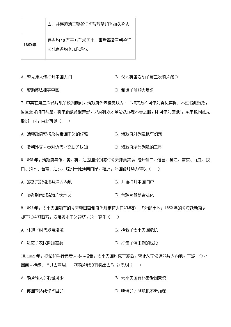 江西省上饶市余干县瑞洪中学2023-2024学年部编版八年级上学期10月历史试题（原卷+解析）第3页