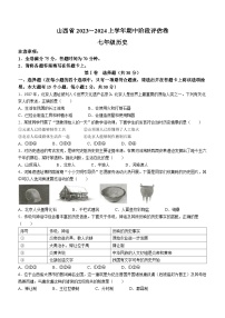 山西省朔州市多校2023_2024学年上学期期中七年级历史阶段评估卷（含答案）