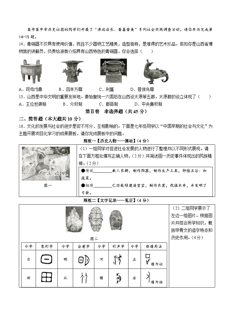 山西省朔州市多校2023_2024学年上学期期中七年级历史阶段评估卷（含答案）03