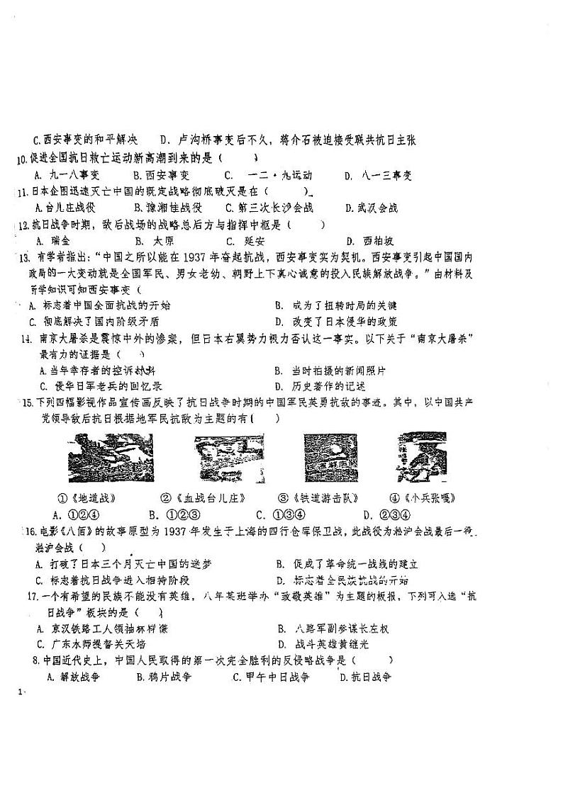 吉林省长春市德惠市第二十九中学2023-2024学年上学期八年级历史第二次月考试题（图片版，无答案）第2页
