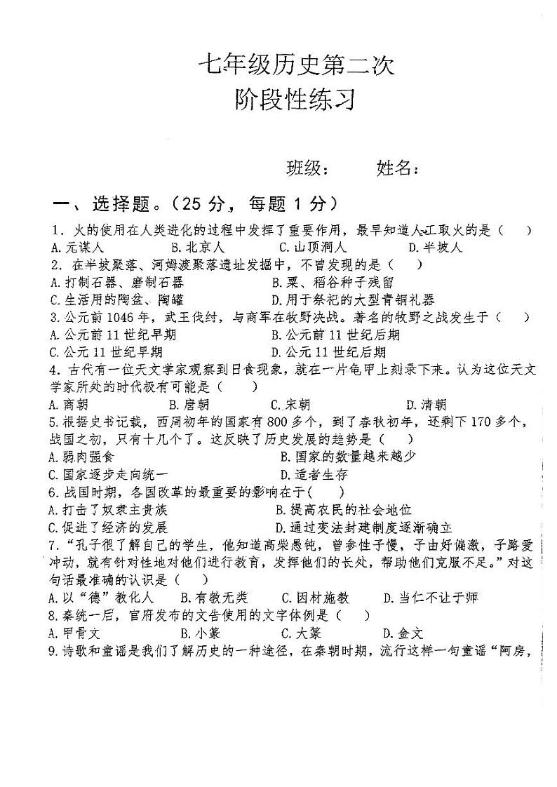 吉林省长春市德惠市第二十九中学2023-2024学年上学期七年级历史第二次月考试题（图片版，无答案）第1页