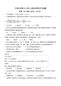 河北省石家庄市第四十四中学2023--2024学年部编版九年级上学期第二次月考历史试卷（含答案）