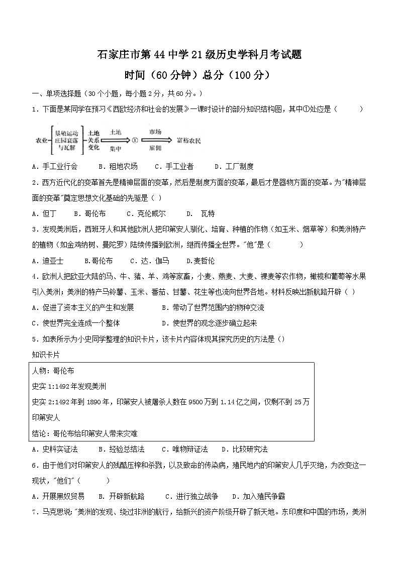 河北省石家庄市第四十四中学2023--2024学年部编版九年级上学期第二次月考历史试卷（含答案）01