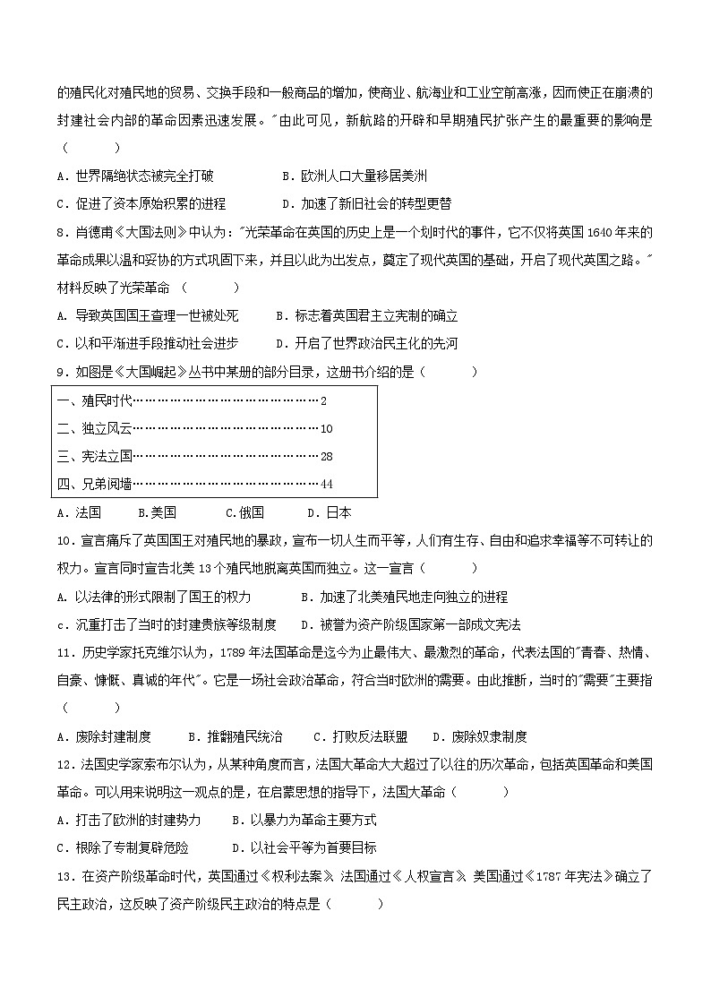 河北省石家庄市第四十四中学2023--2024学年部编版九年级上学期第二次月考历史试卷（含答案）02