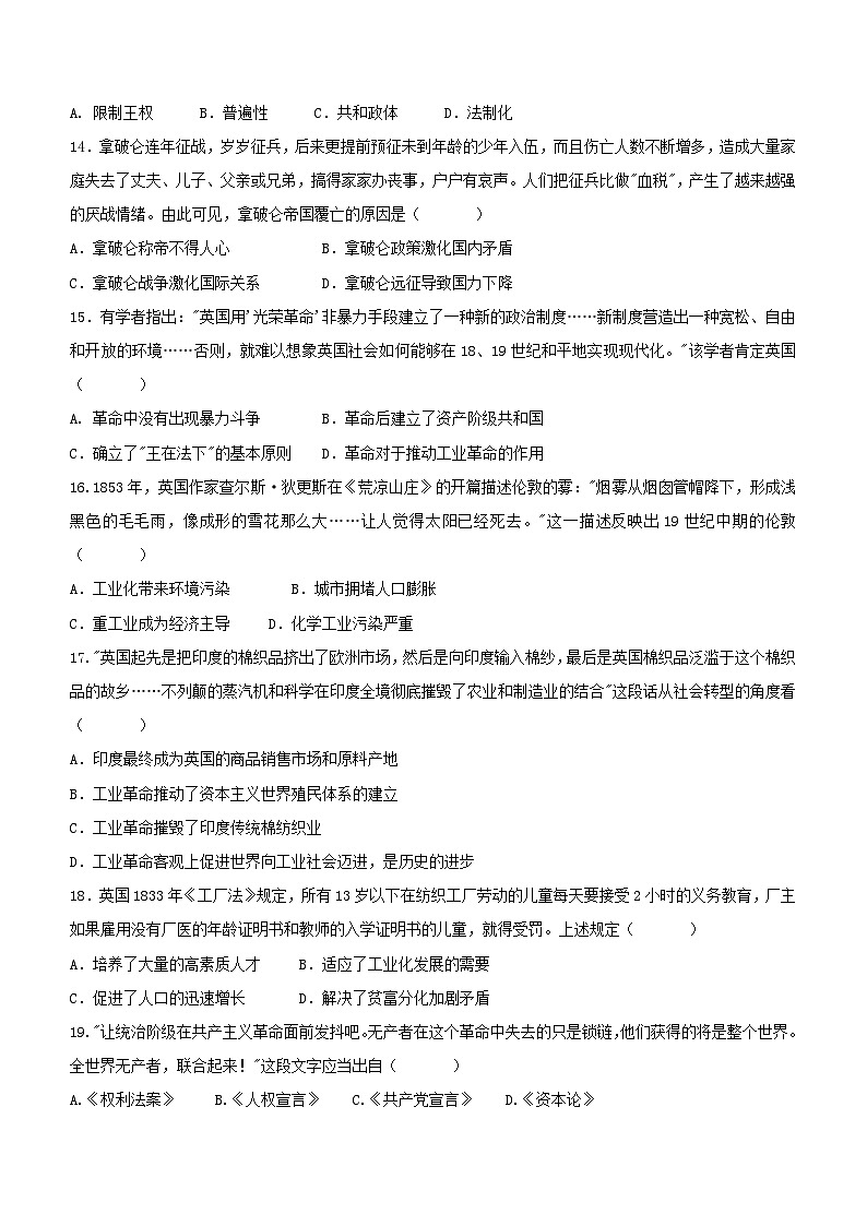 河北省石家庄市第四十四中学2023--2024学年部编版九年级上学期第二次月考历史试卷（含答案）03
