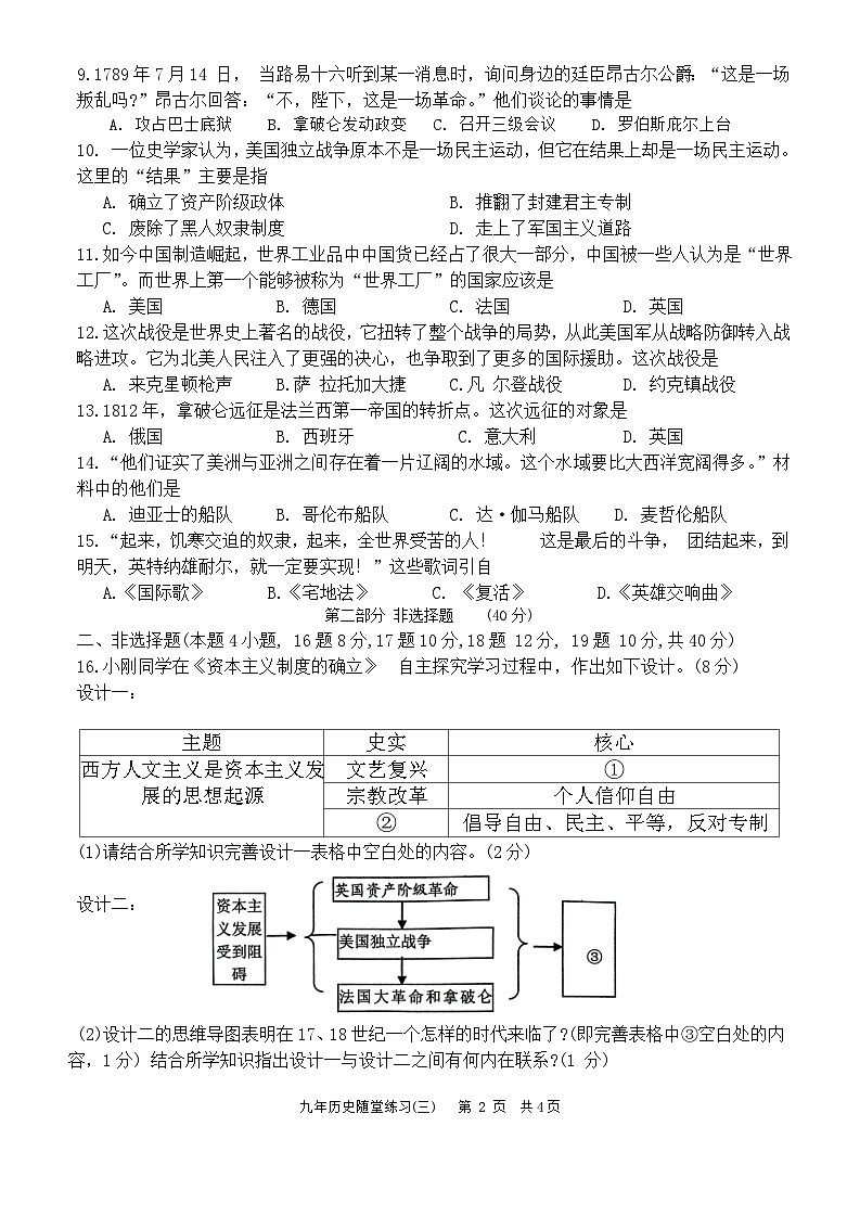 辽宁省铁岭市开原市2023-2024学年部编版九年级上学期11月月考历史试题（含答案）02