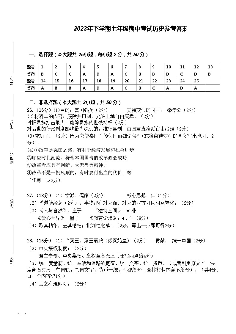 2023七上历史参考答案修改第1页