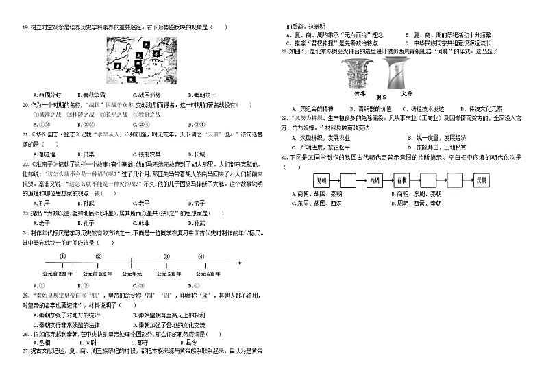 四川省成都市蒲江县中学2023-2024学年部编版七年级上学期期中考试历史试题（含答案）02
