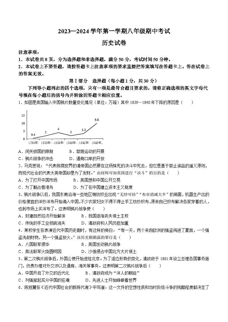 河南省重点大学附属中学2023-2024学年八年级上学期11月期中历史试题（含答案）01