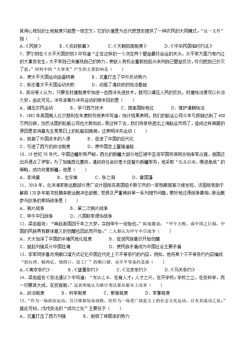 河南省重点大学附属中学2023-2024学年八年级上学期11月期中历史试题（含答案）02