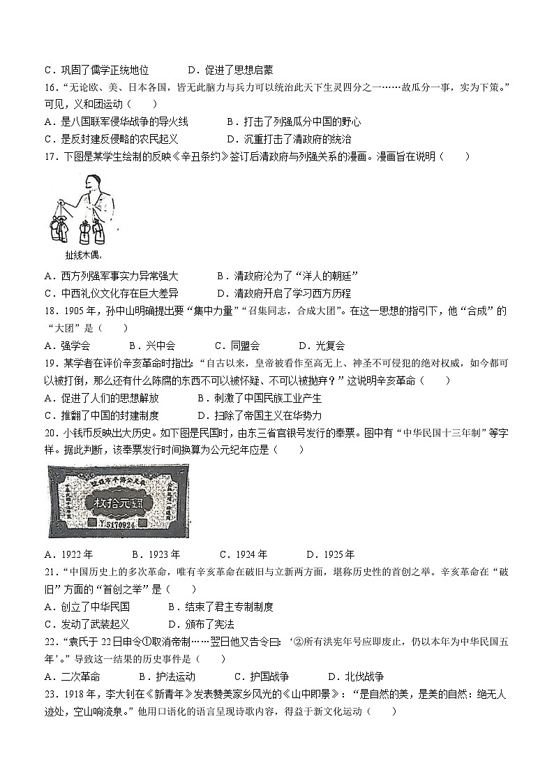 河南省重点大学附属中学2023-2024学年八年级上学期11月期中历史试题（含答案）03