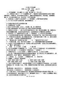 山东省宁津县苗场中学2023-2024学年九年级上学期期中考试历史试题（含答案）