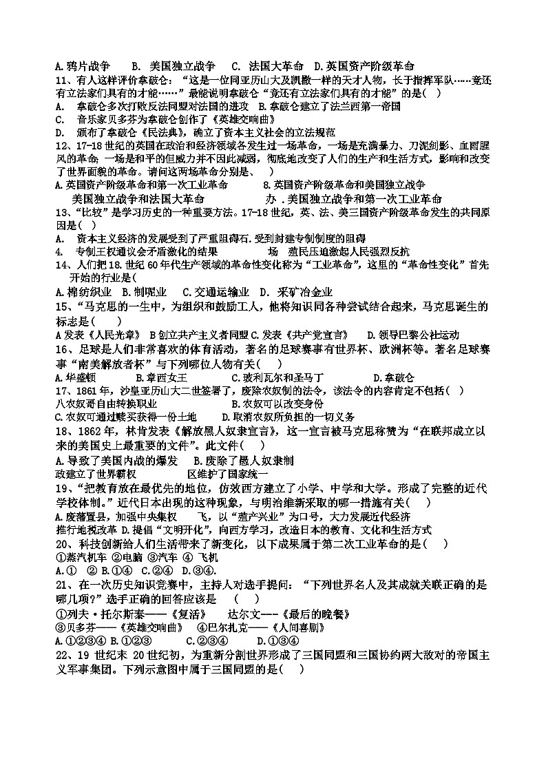 山东省宁津县苗场中学2023-2024学年九年级上学期期中考试历史试题（含答案）02