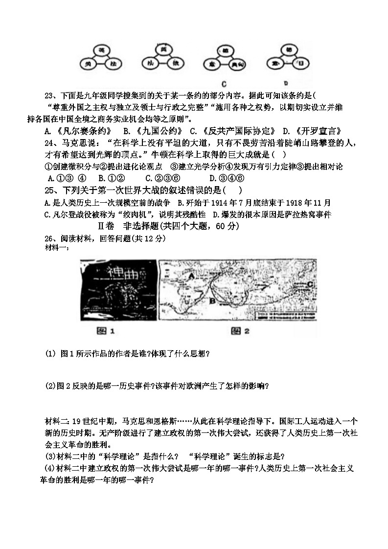 山东省宁津县苗场中学2023-2024学年九年级上学期期中考试历史试题（含答案）03