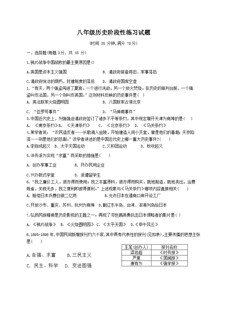 辽宁省铁岭地区2023-2024学年部编版八年级上学期期中阶段练习历史试题（含答案）第1页