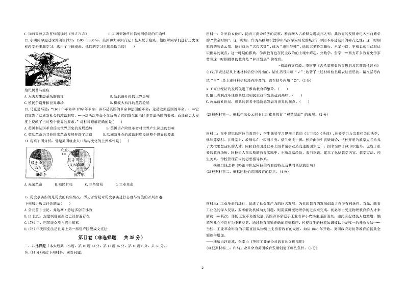 重庆市华东师范大学附属中旭科创学校2023-2024学年九年级上学期期中定时作业历史试题第2页