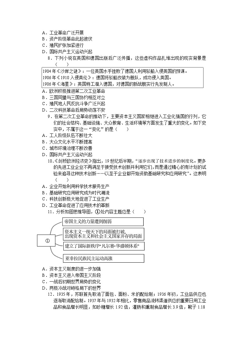 江苏省苏州市高新区2023-2024学年九年级上学期11月月考考试历史卷（含答案）02