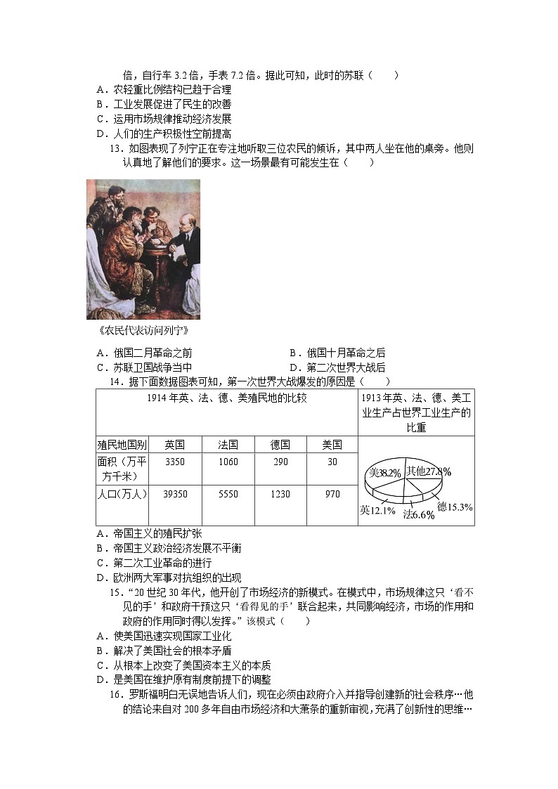 江苏省苏州市高新区2023-2024学年九年级上学期11月月考考试历史卷（含答案）03