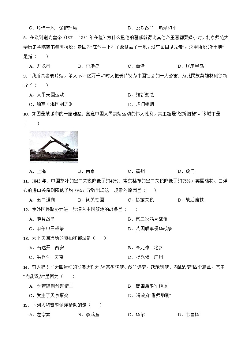 吉林省长春市榆树市2023-2024学年八年级上学期历史第一次月考试卷02
