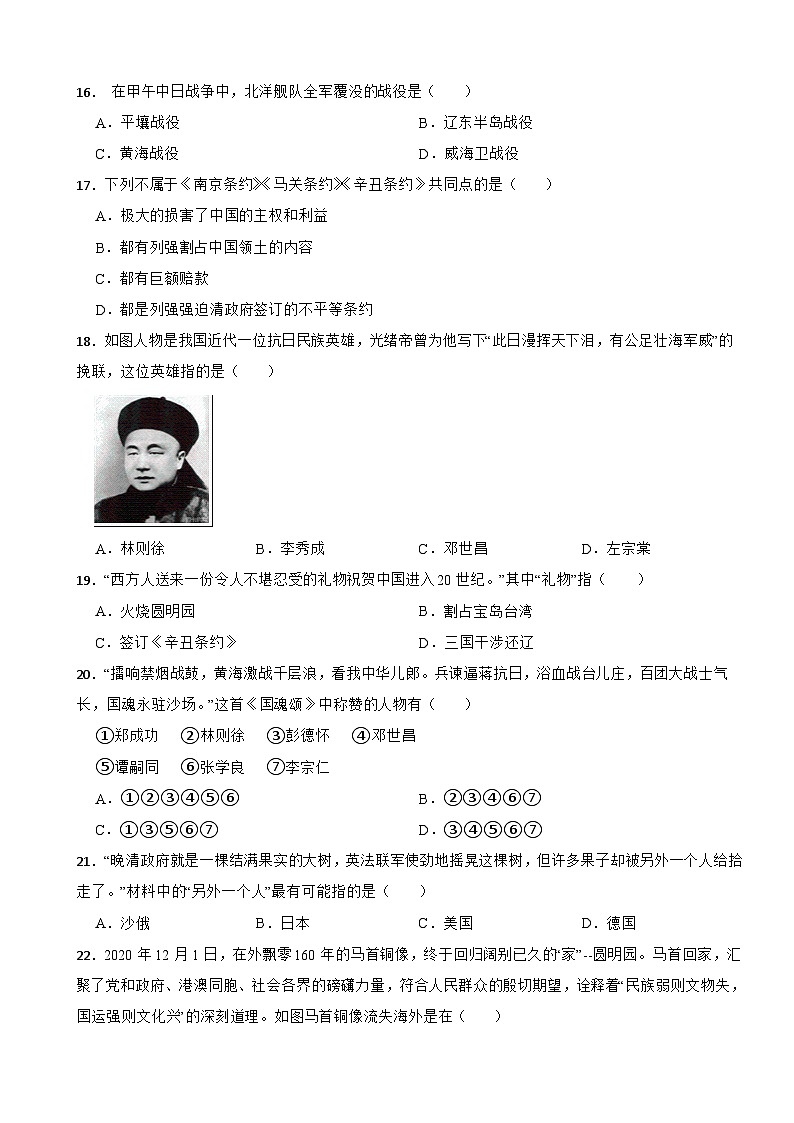 吉林省长春市榆树市2023-2024学年八年级上学期历史第一次月考试卷03