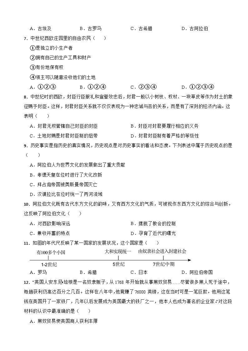 江苏省昆山市2023-2024学年九年级上学期历史10月月考试卷第2页