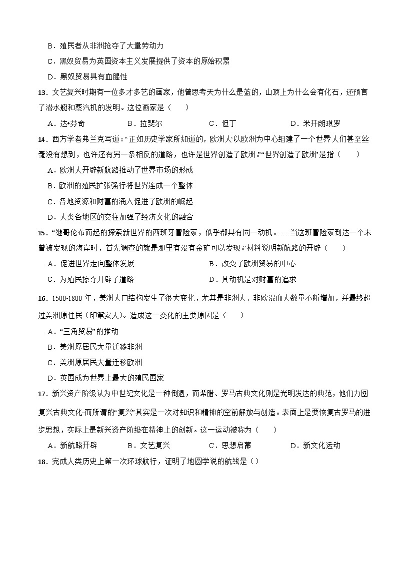 江苏省昆山市2023-2024学年九年级上学期历史10月月考试卷第3页