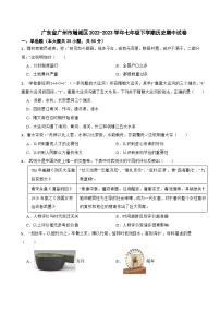 广东省广州市增城区2022-2023学年七年级下学期历史期中试卷