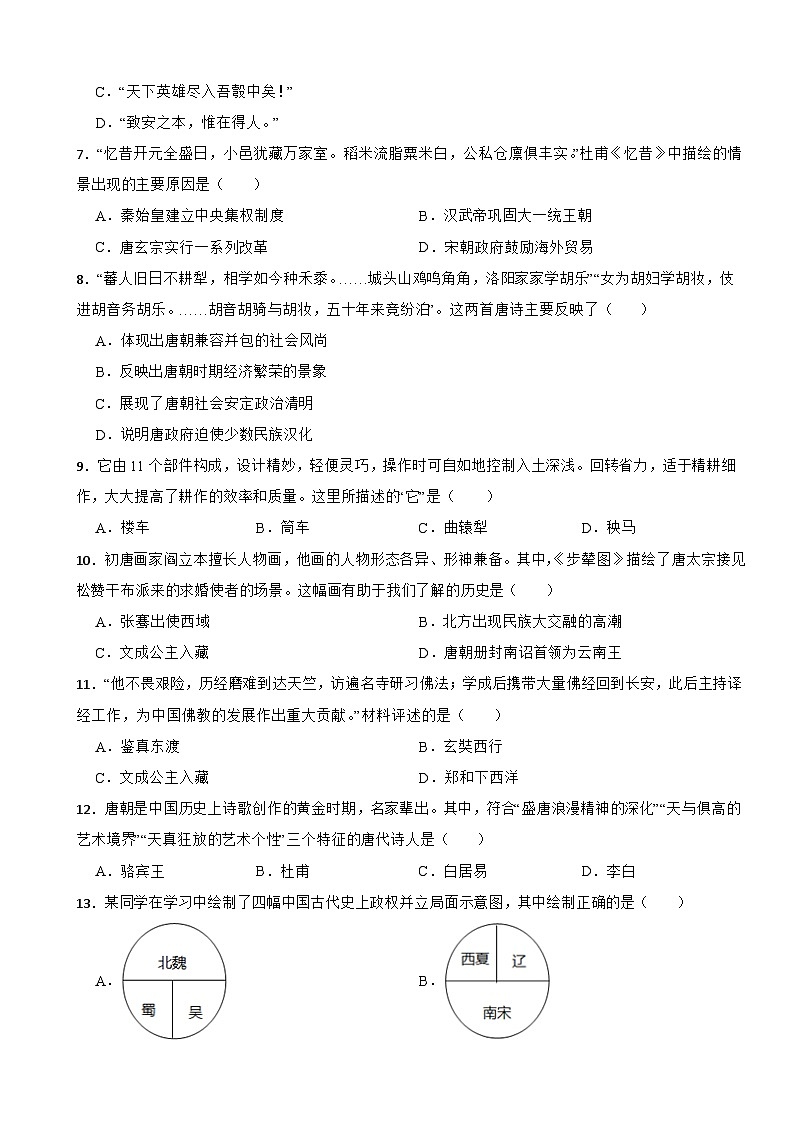 广东省广州市花都区2022-2023学年七年级下学期历史期中试卷02