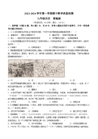 河北省沧州市南皮县桂和中学2023-2024学年部编版九年级上学期期中历史试题