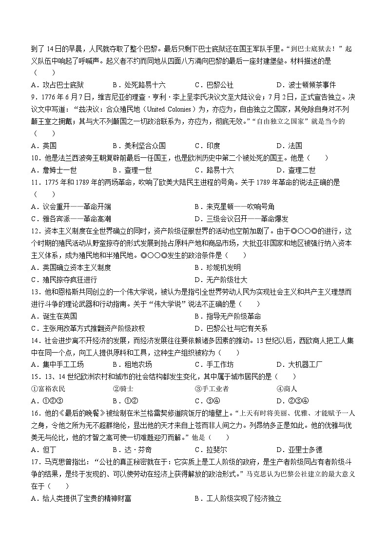 河北省沧州市南皮县桂和中学2023-2024学年部编版九年级上学期期中历史试题02
