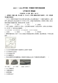 河北省沧州市南皮县桂和中学等校2023-2024学年七年级上学期期中联考历史试题