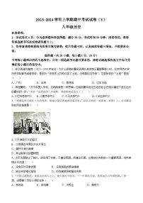 河南省漯河市舞阳县2023-2024学年八年级上学期期中考试历史试题