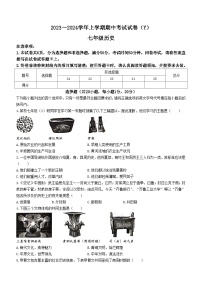 河南省漯河市舞阳县2023-2024学年部编版七年级上学期期中考试历史试题