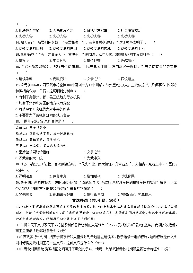 河南省漯河市舞阳县2023-2024学年部编版七年级上学期期中考试历史试题03