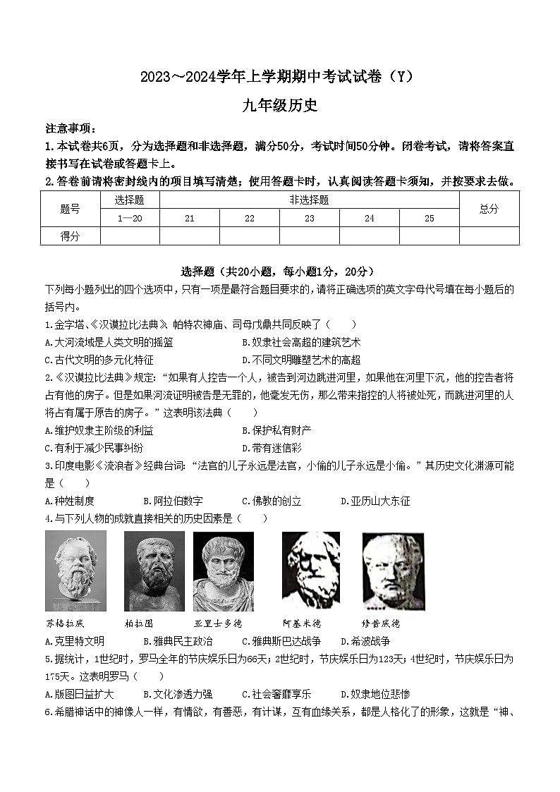 河南省漯河市舞阳县2023-2024学年九年级上学期期中考试历史试题01