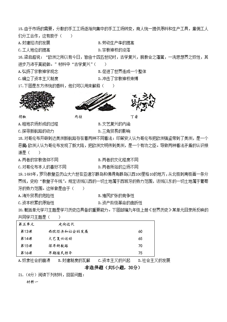 河南省漯河市舞阳县2023-2024学年九年级上学期期中考试历史试题03