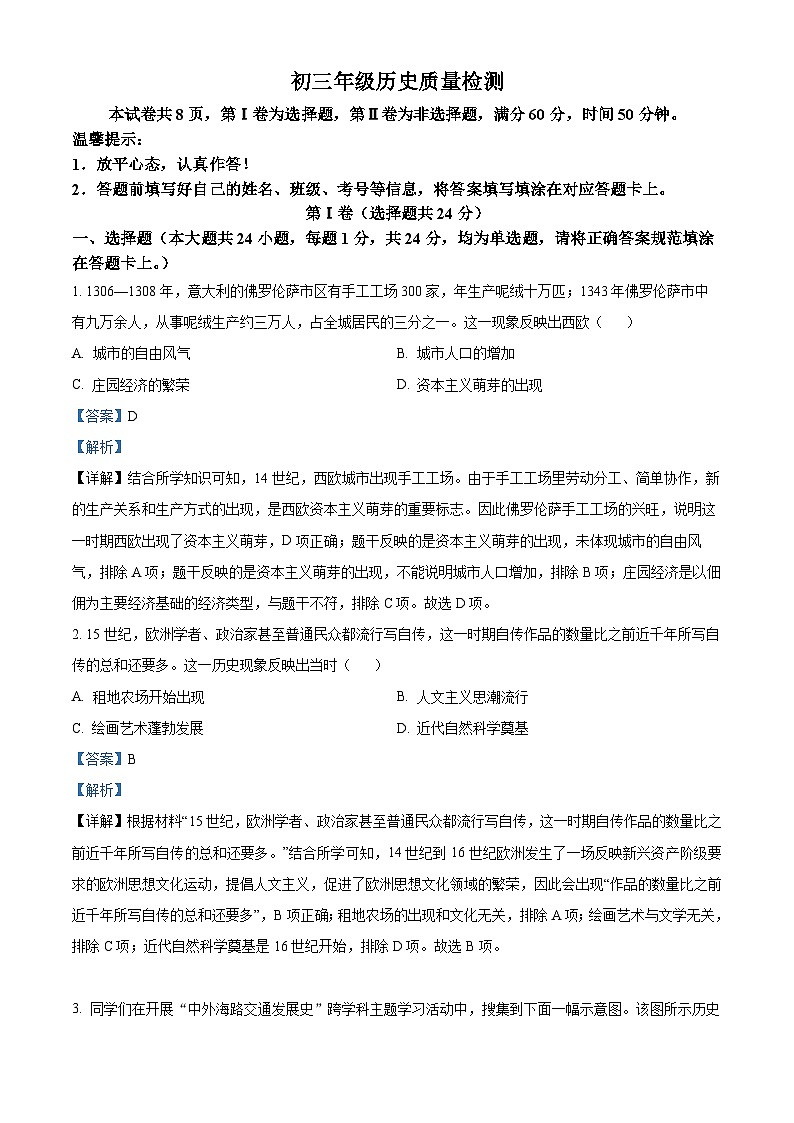 河北省邯郸市第六中学2023-2024学年部编版九年级历史上学期期中考试题（解析版）第1页