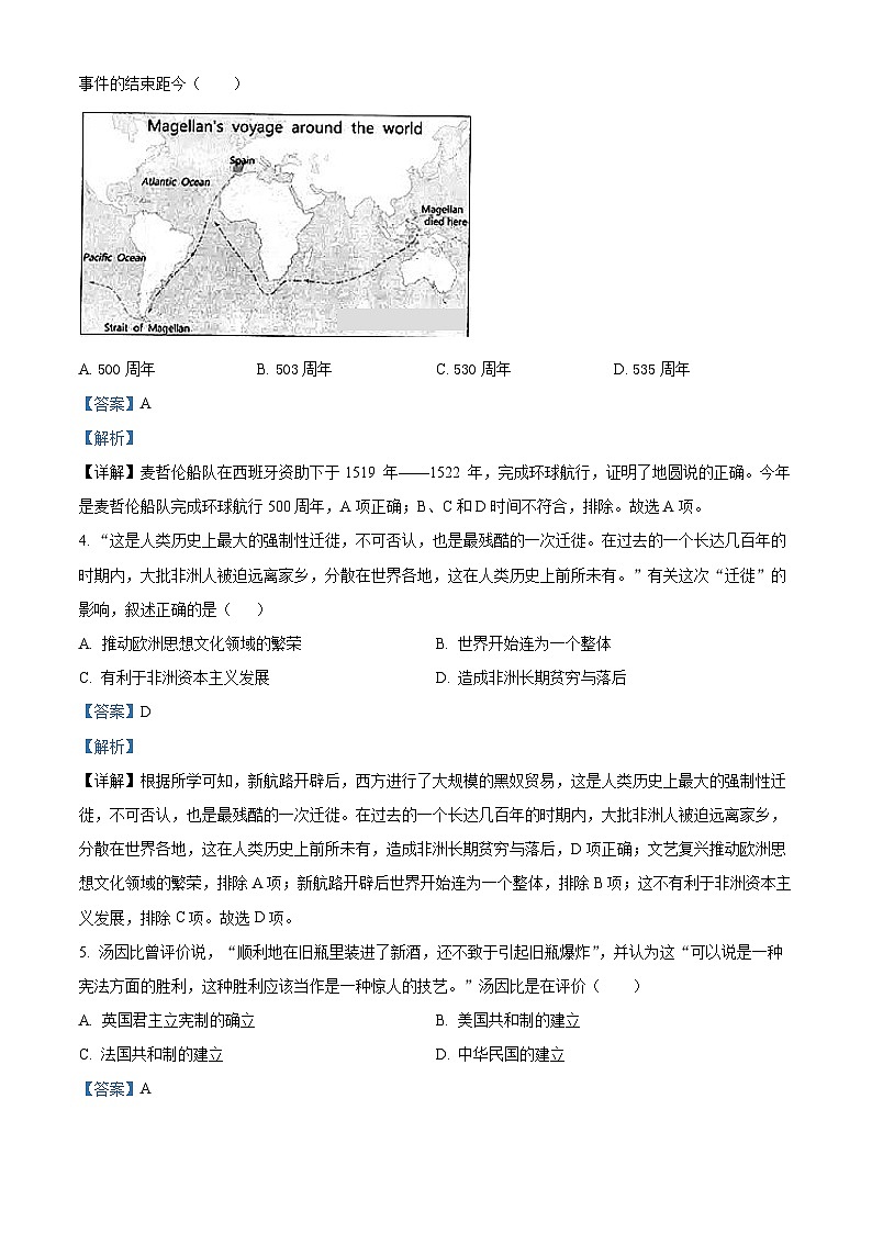 河北省邯郸市第六中学2023-2024学年部编版九年级历史上学期期中考试题（解析版）第2页