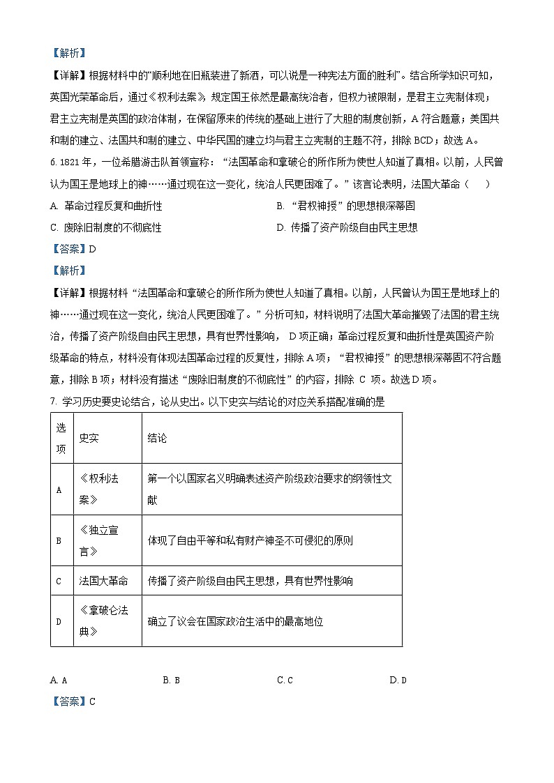 河北省邯郸市第六中学2023-2024学年部编版九年级历史上学期期中考试题（解析版）第3页