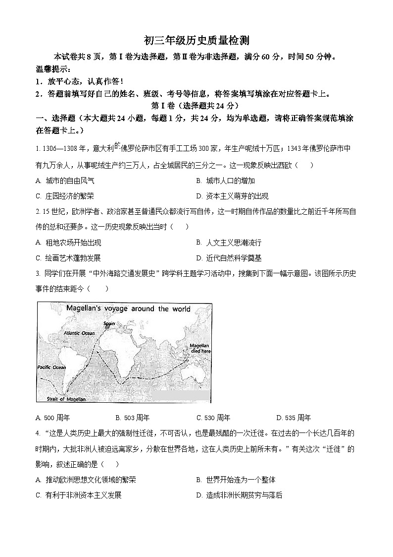 河北省邯郸市第六中学2023-2024学年部编版九年级历史上学期期中考试题（原卷版）第1页