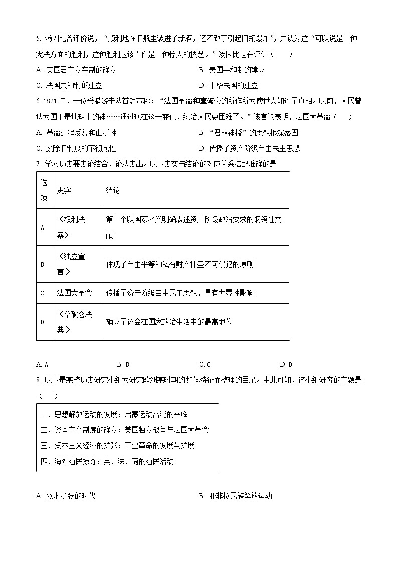 河北省邯郸市第六中学2023-2024学年部编版九年级历史上学期期中考试题（原卷版）第2页