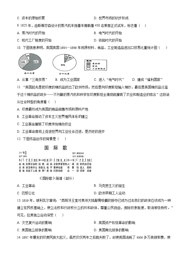 河北省邯郸市第六中学2023-2024学年部编版九年级历史上学期期中考试题（原卷版）第3页