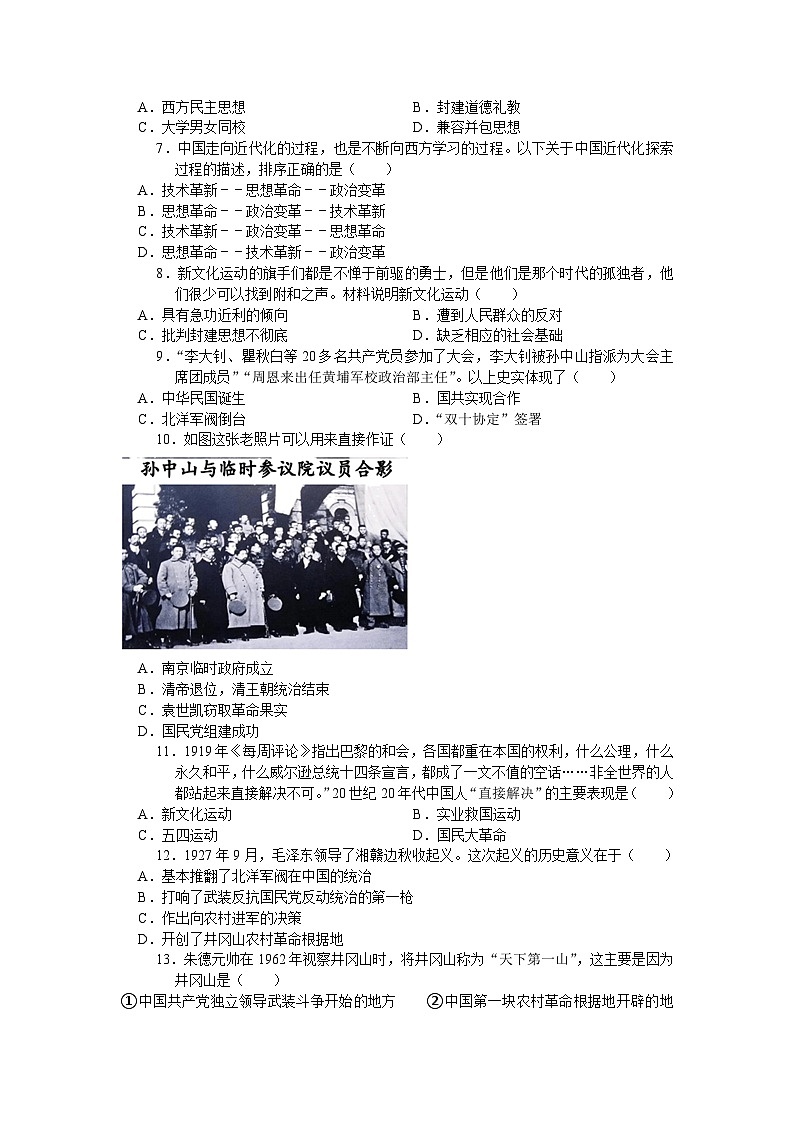 江苏省苏州市相城区2023-2024学年八年级上学期11月月考考试历史卷（含答案）02
