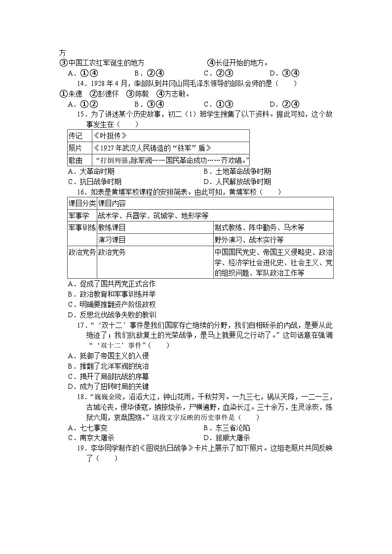 江苏省苏州市相城区2023-2024学年八年级上学期11月月考考试历史卷（含答案）03